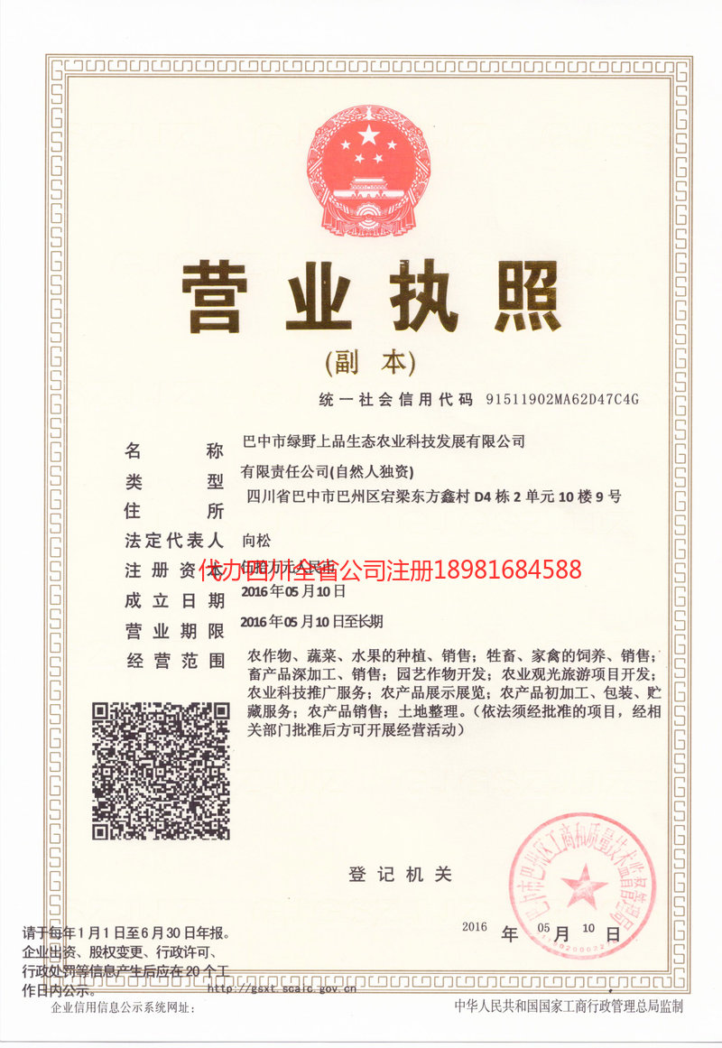 高安高安绿野上品生态农业科技发展有限公司