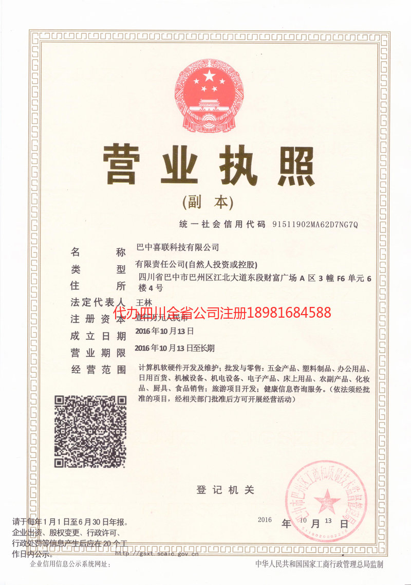 高安高安喜联科技有限公司