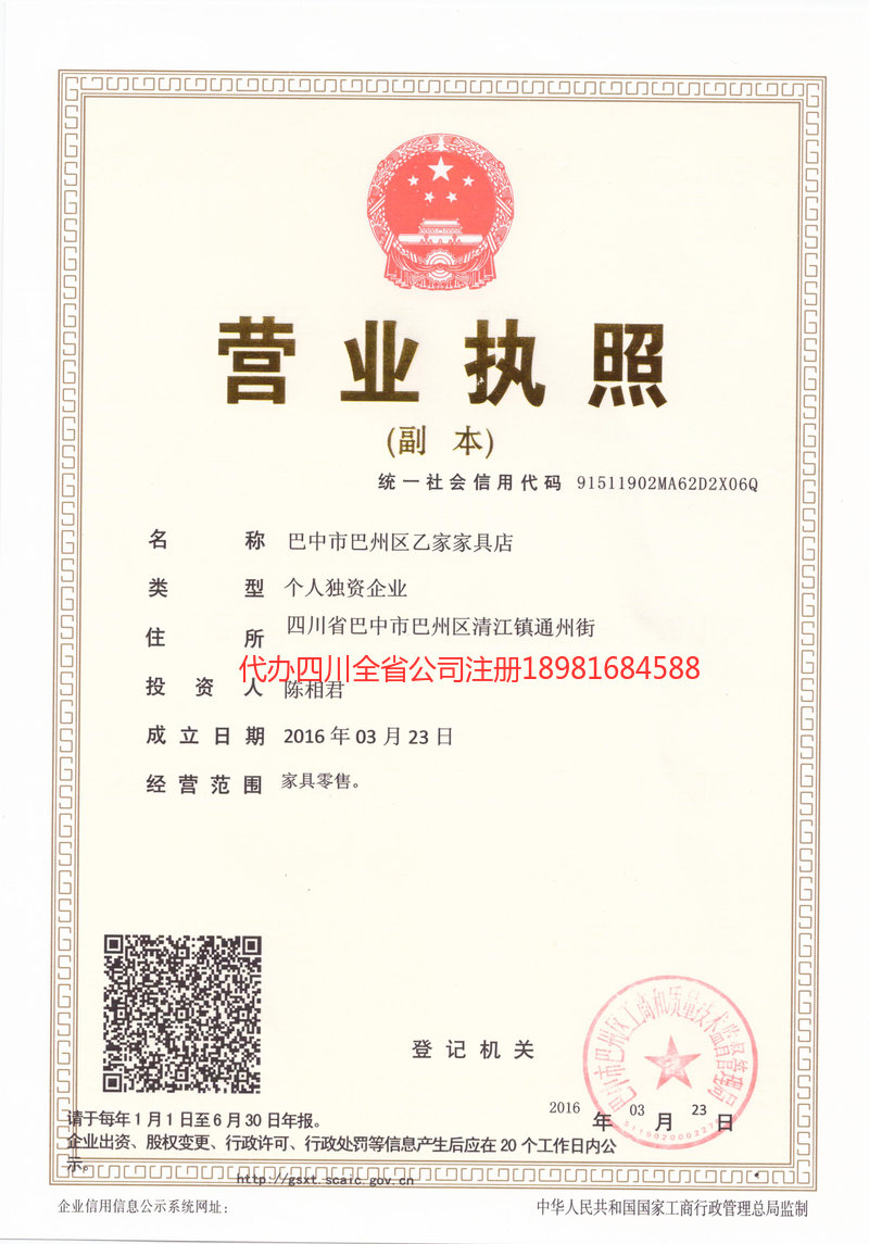 高安高安乙家家具店