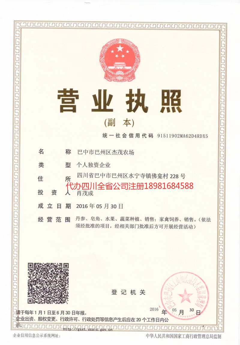 高安高安杰茂农场