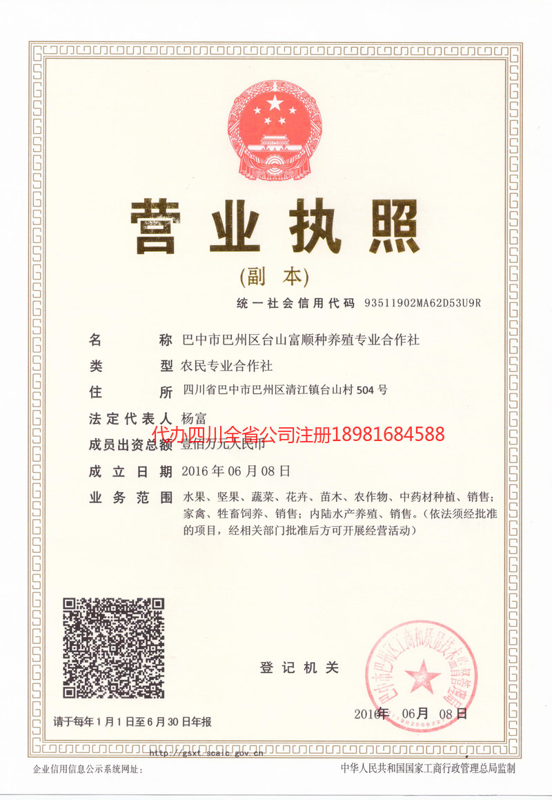 高安高安台山富顺种养殖专业合作社