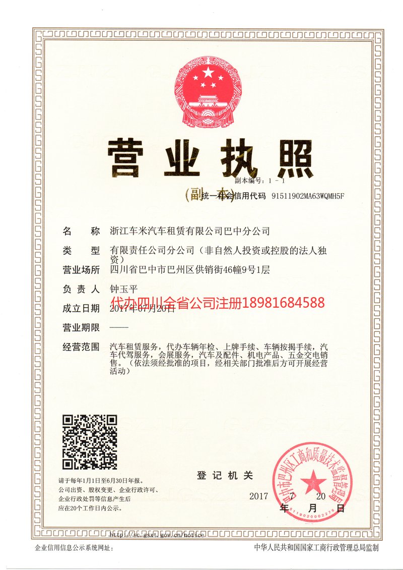 高安高安车米汽车租赁有限公司