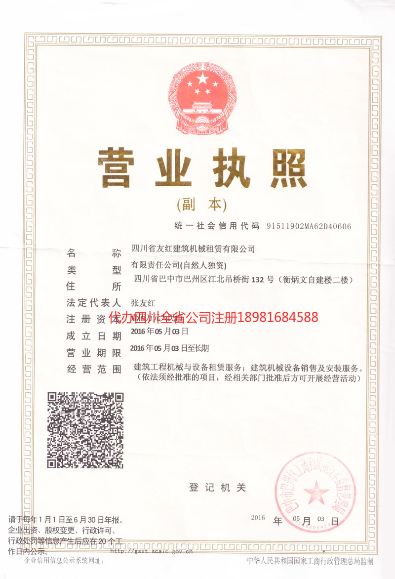 高安高安友红建筑机械租赁有限公司