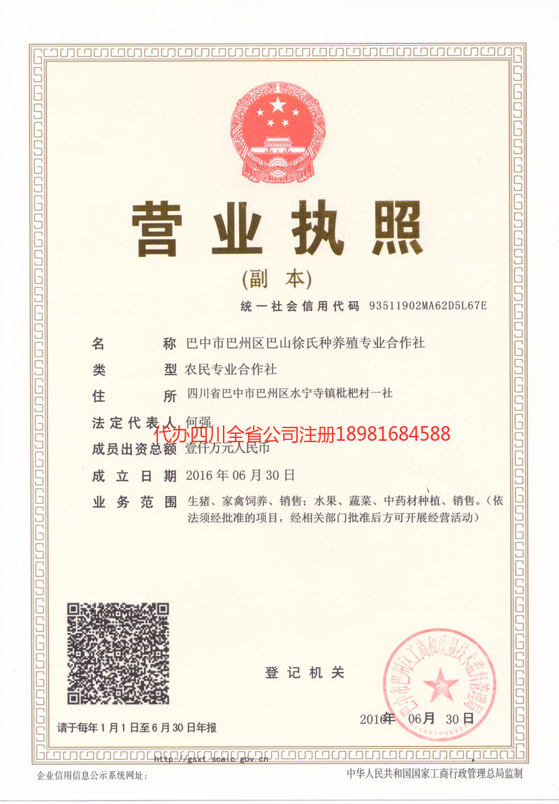 高安高安巴山徐氏种养殖专业合作社