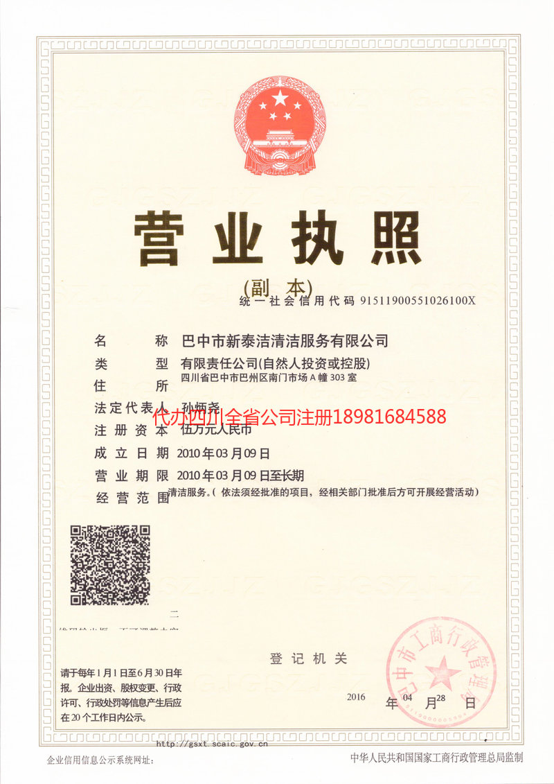 高安高安新泰洁清洁服务有限公司