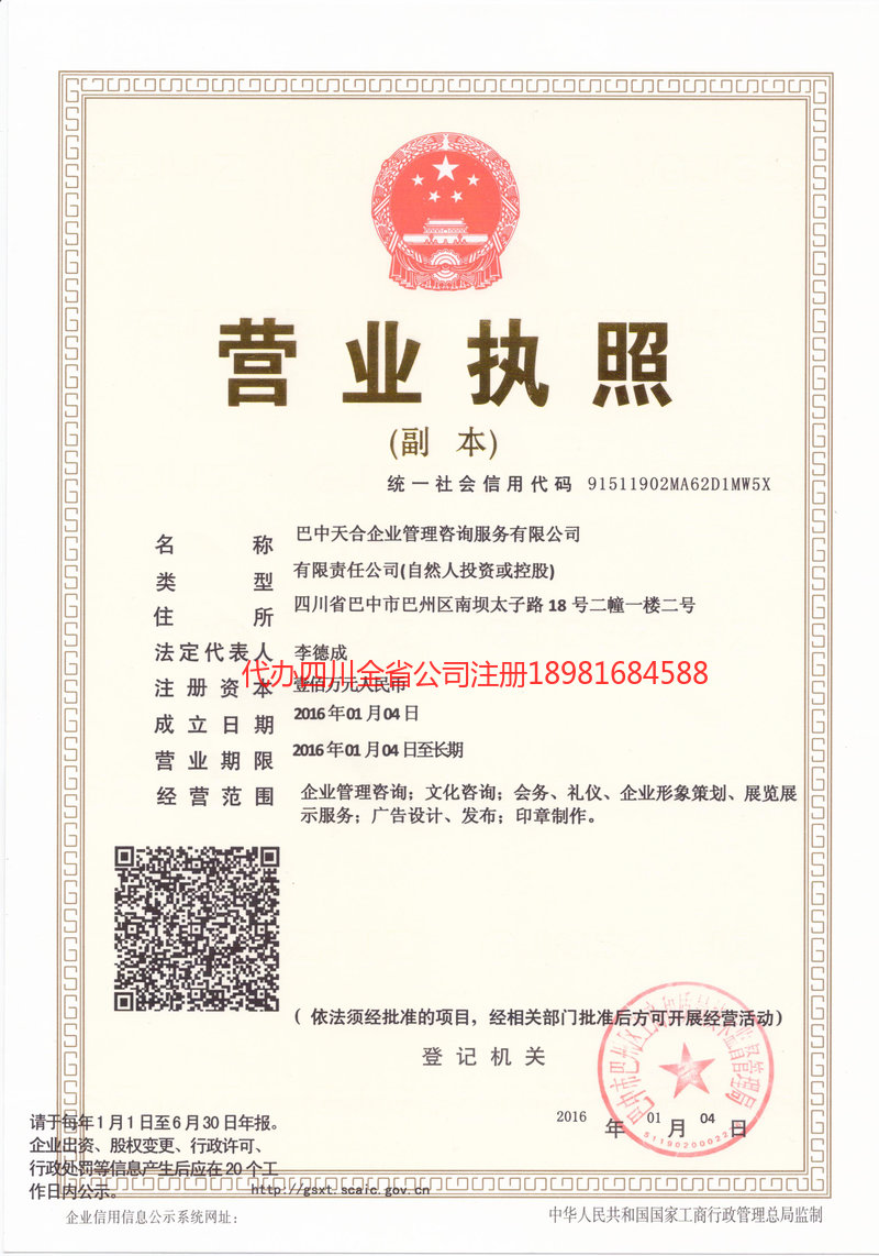 高安高安天合企业管理咨询服务有限公司