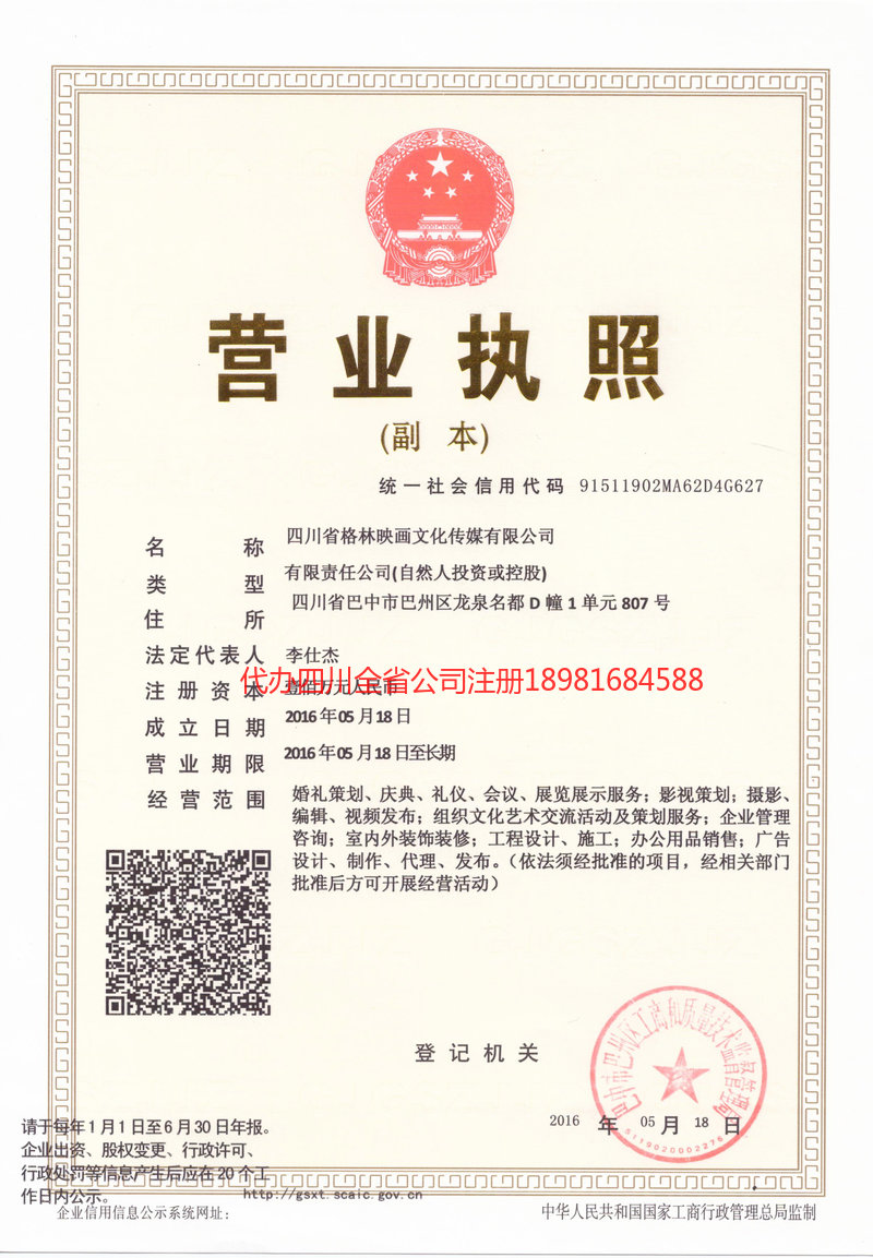 高安高安格林映画文化传媒有限公司