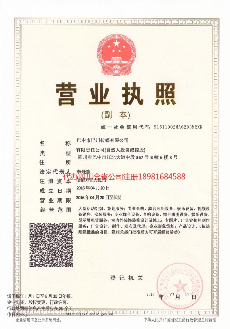 高安高安巴川传媒有限公司