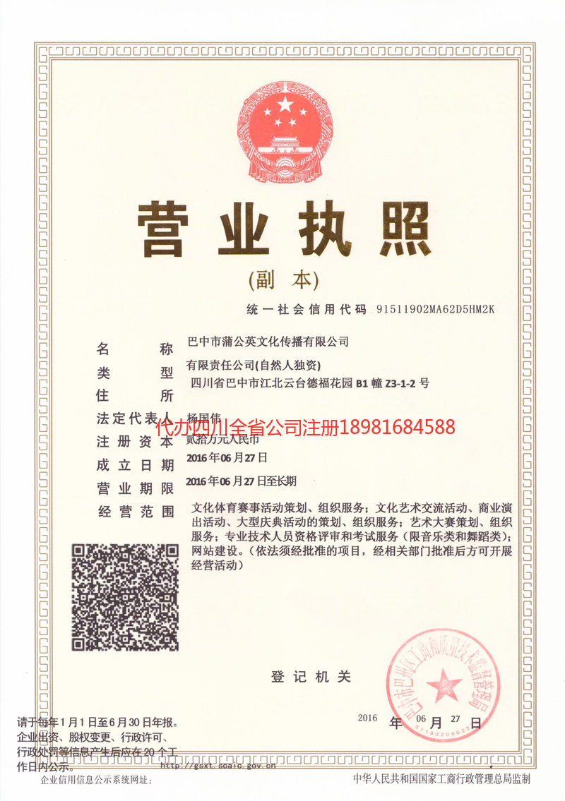 高安高安蒲公英文化传播有限公司