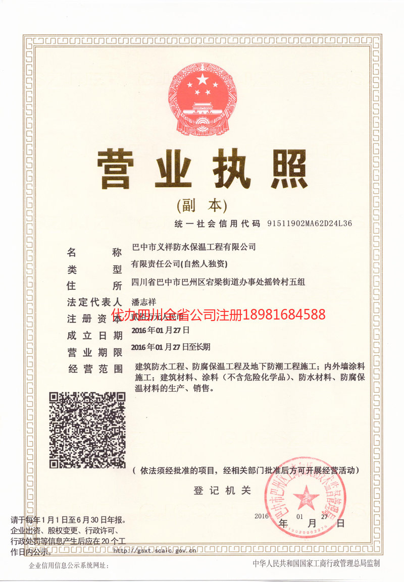 高安高安义祥防水保温工程有限公司