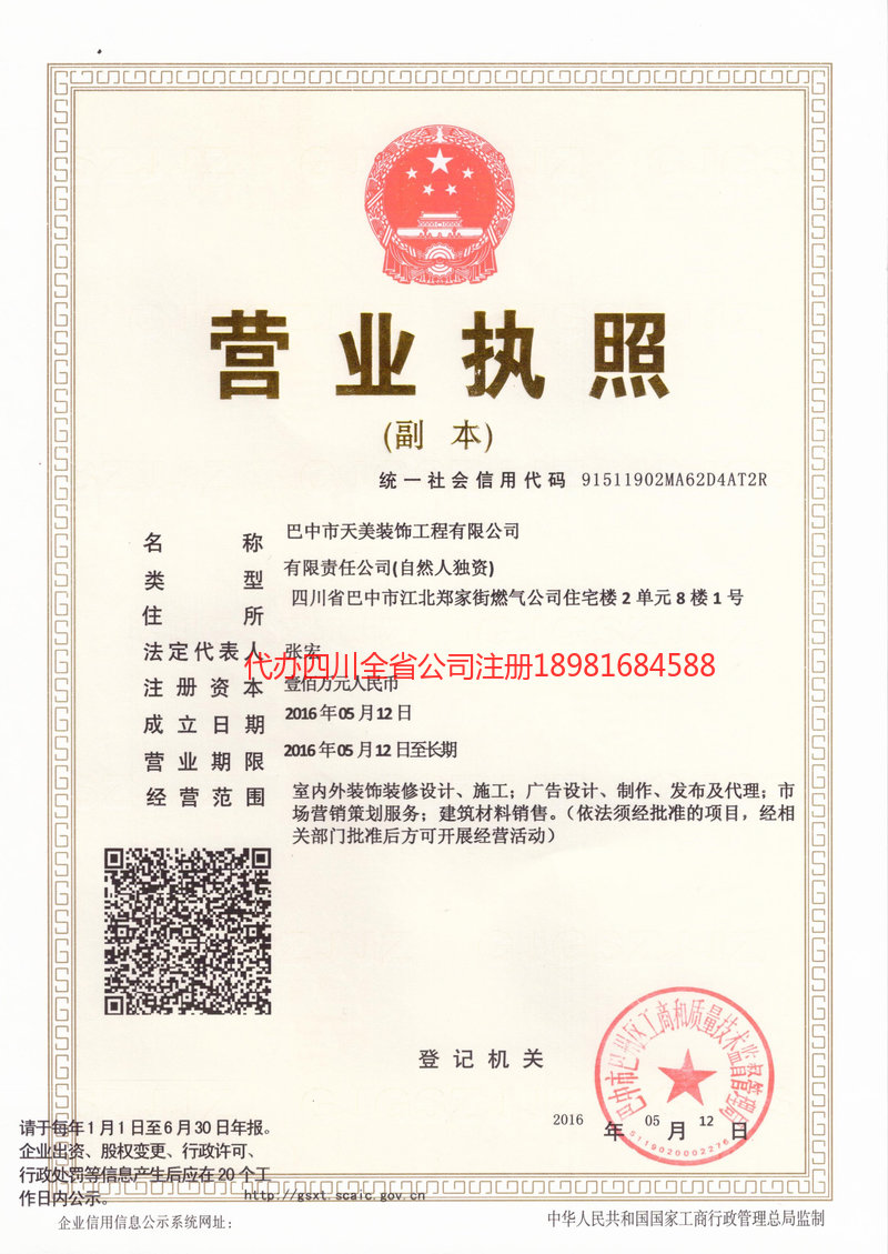 高安高安天美装饰工程有限公司