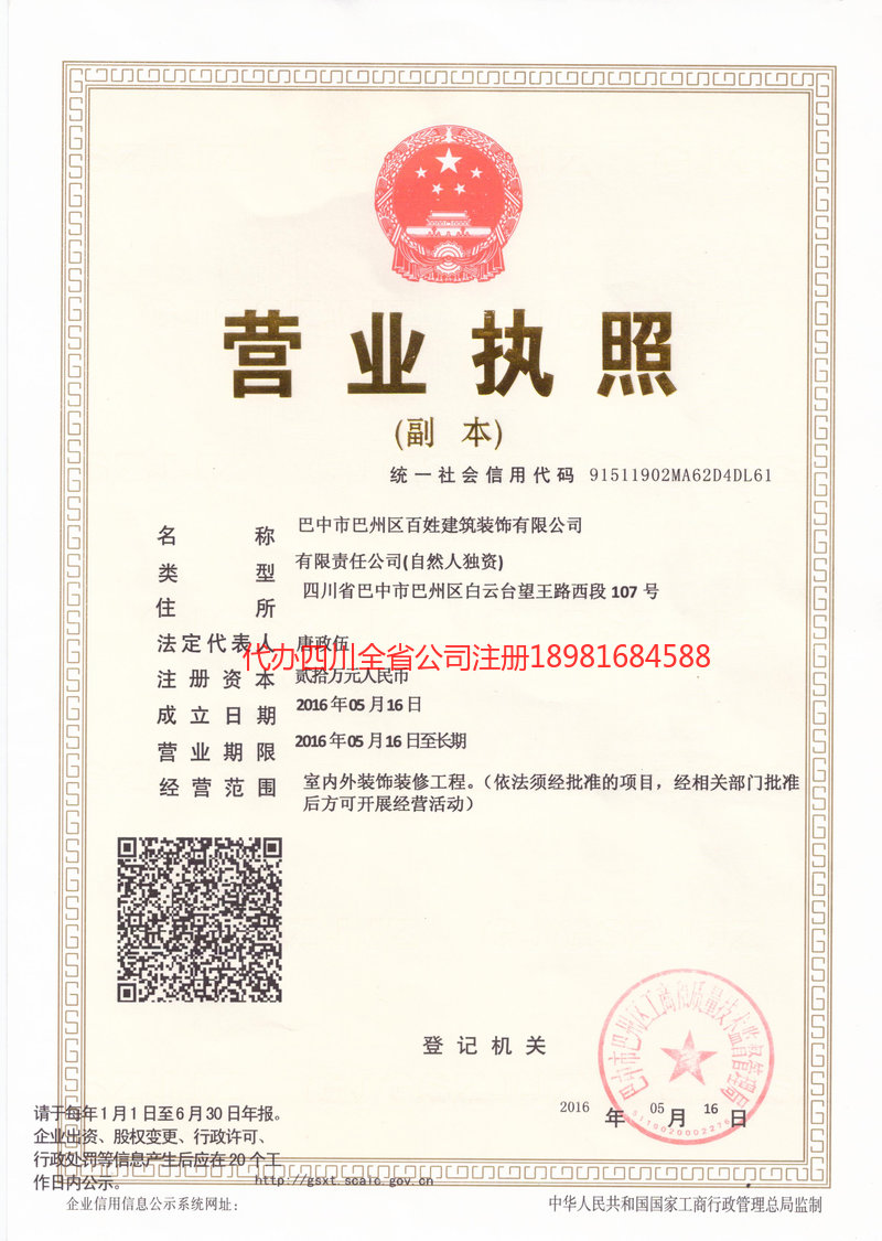 高安高安百姓建筑装饰有限公司