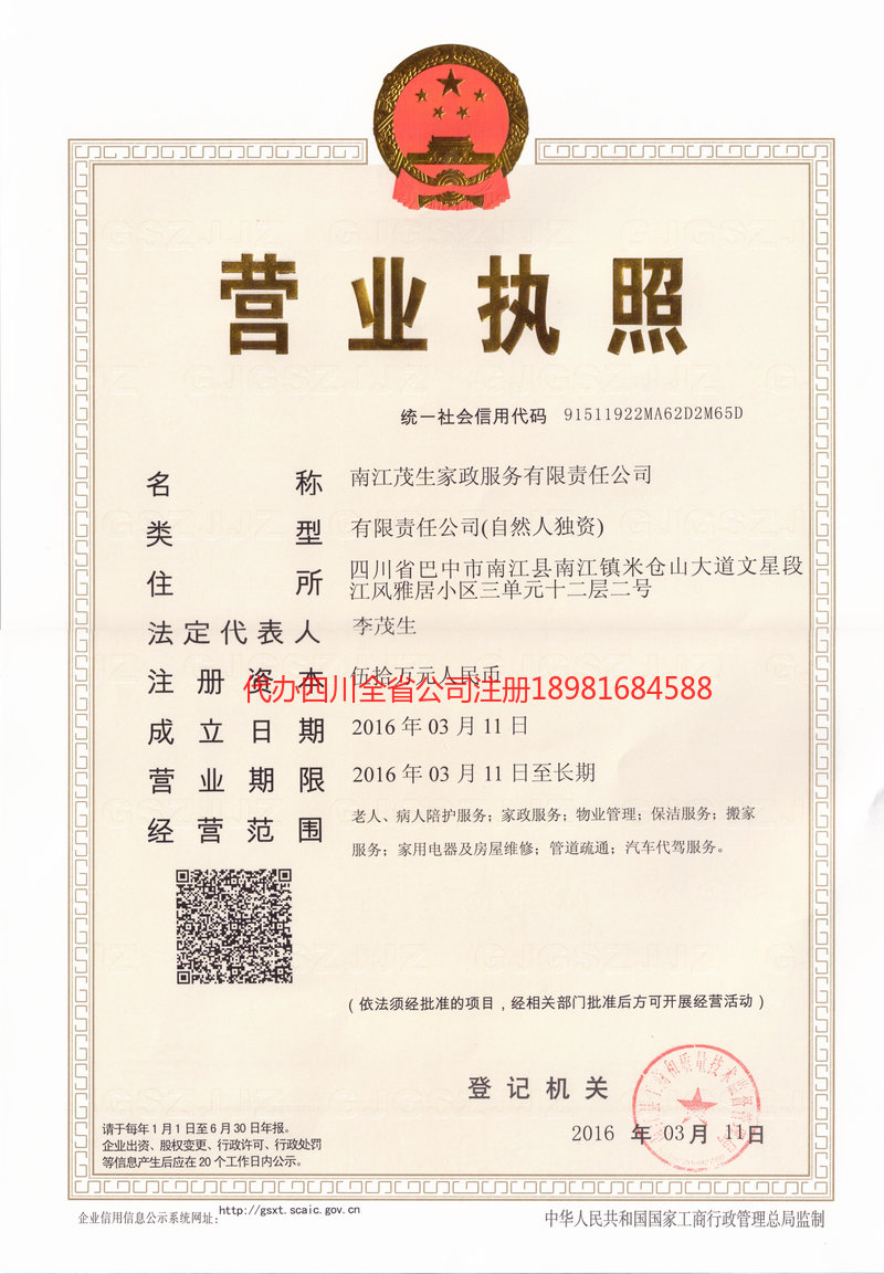 高安高安茂盛家政服务有限公司