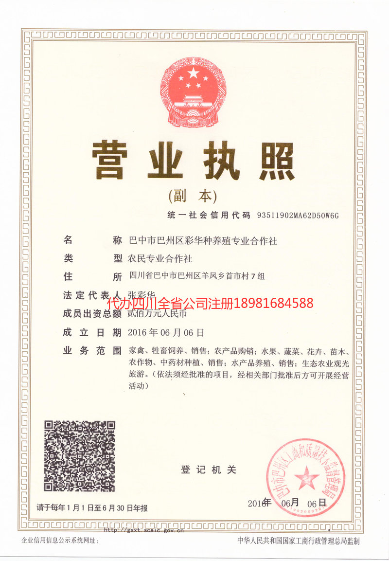 高安高安彩华种养殖专业合作社