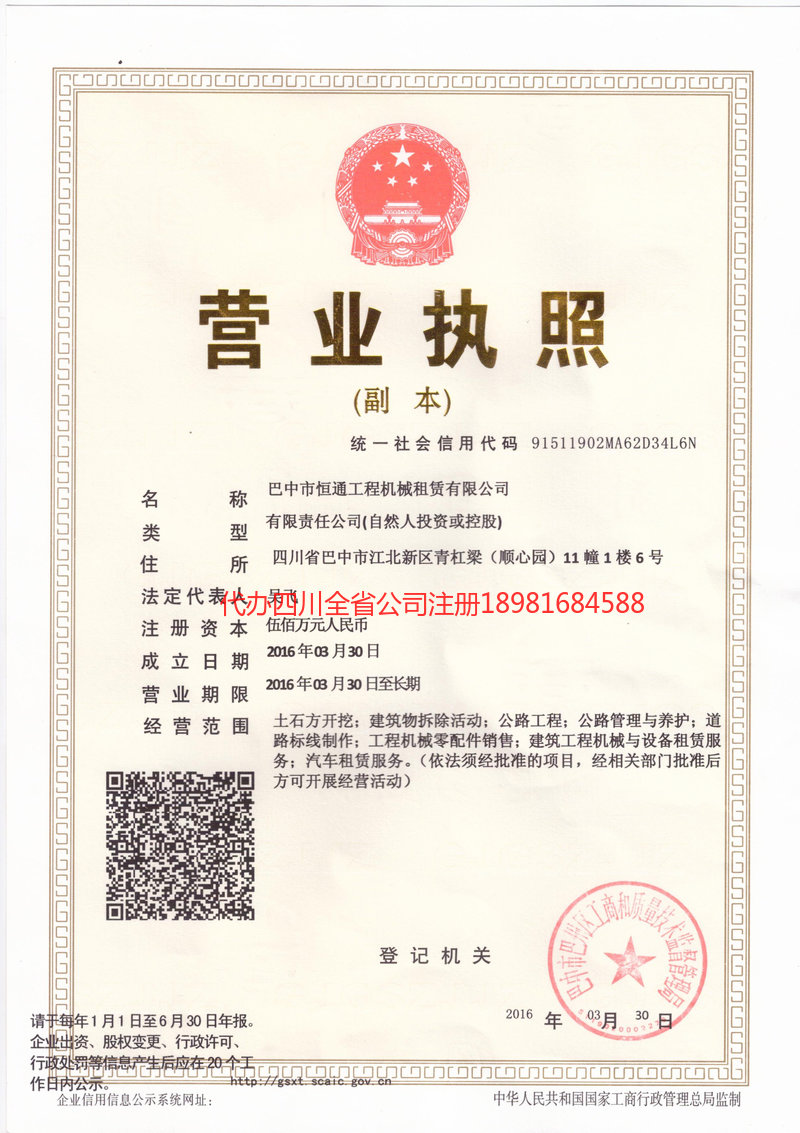 高安高安恒通工程机械租赁有限公司